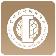 한국외국어대학교글로벌캠퍼스 수강신청